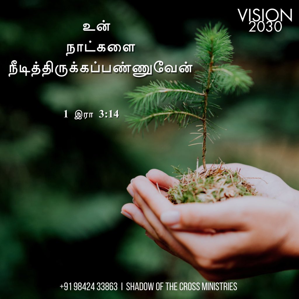 ShadowoftheCro1's tweet image. உன் நாட்களையும் நீடித்திருக்கப்பண்ணுவேன்
I Will Give You A Long Life
1 இராஜாக்கள் (1 Kings) 3:14  #decade_of_revival 
#shadowofthecrossministrie #solomoncharles @ShadowoftheCro1