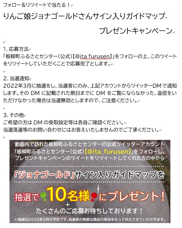 板柳町ふるさとセンター 公式 On Twitter 板柳町ふるさとセンター公式ツイッター開設を記念して りんご娘ジョナゴールドさんのサイン入りガイドマップを10名様にプレゼント このアカウントを フォロー リツイート で応募完了です 詳細は添付画像をご覧