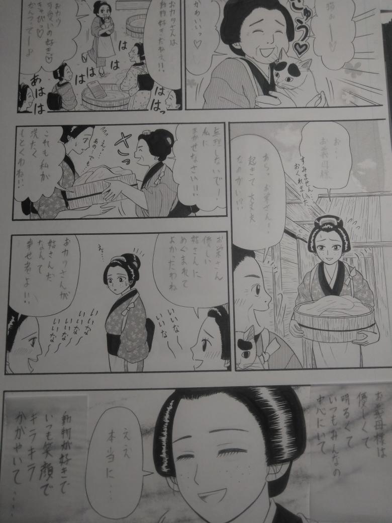 イワオ めしねこ 2巻発売中 Iwao Meshineko さんの漫画 71作目 ツイコミ 仮