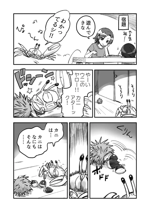 喜怒哀楽のウニカニ漫画です 