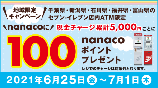 電子マネー Nanaco 公式 Nanacopr Twitter
