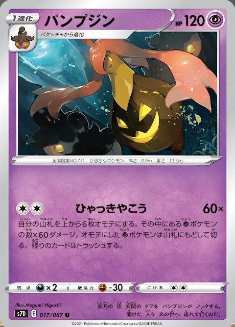 西尾 百鬼夜行パンプジン見て久々ポケカ新デッキ作りたい欲が T Co Qeh2rjqn18 Twitter