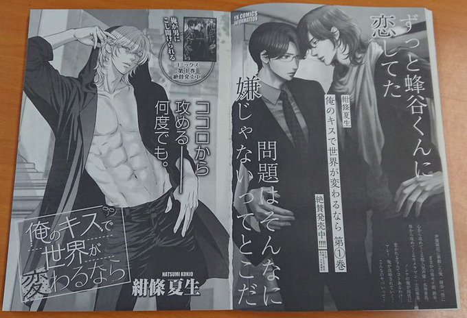 俺のキスで世界が変わるならのtwitterイラスト検索結果