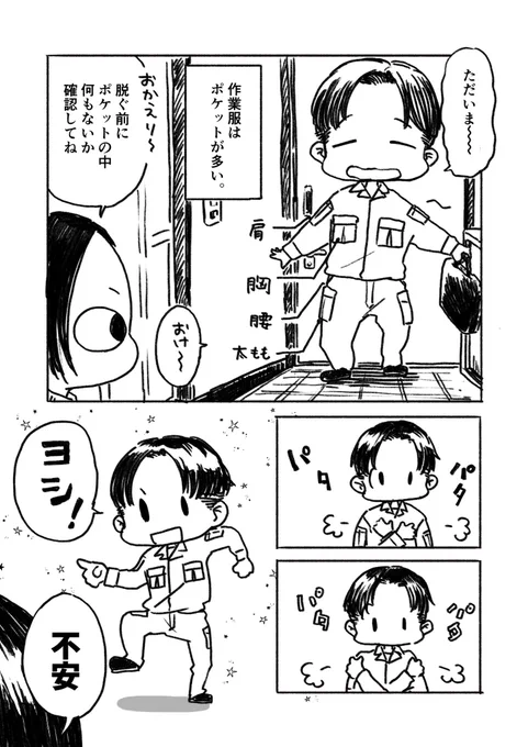 作業服を脱がさないで 