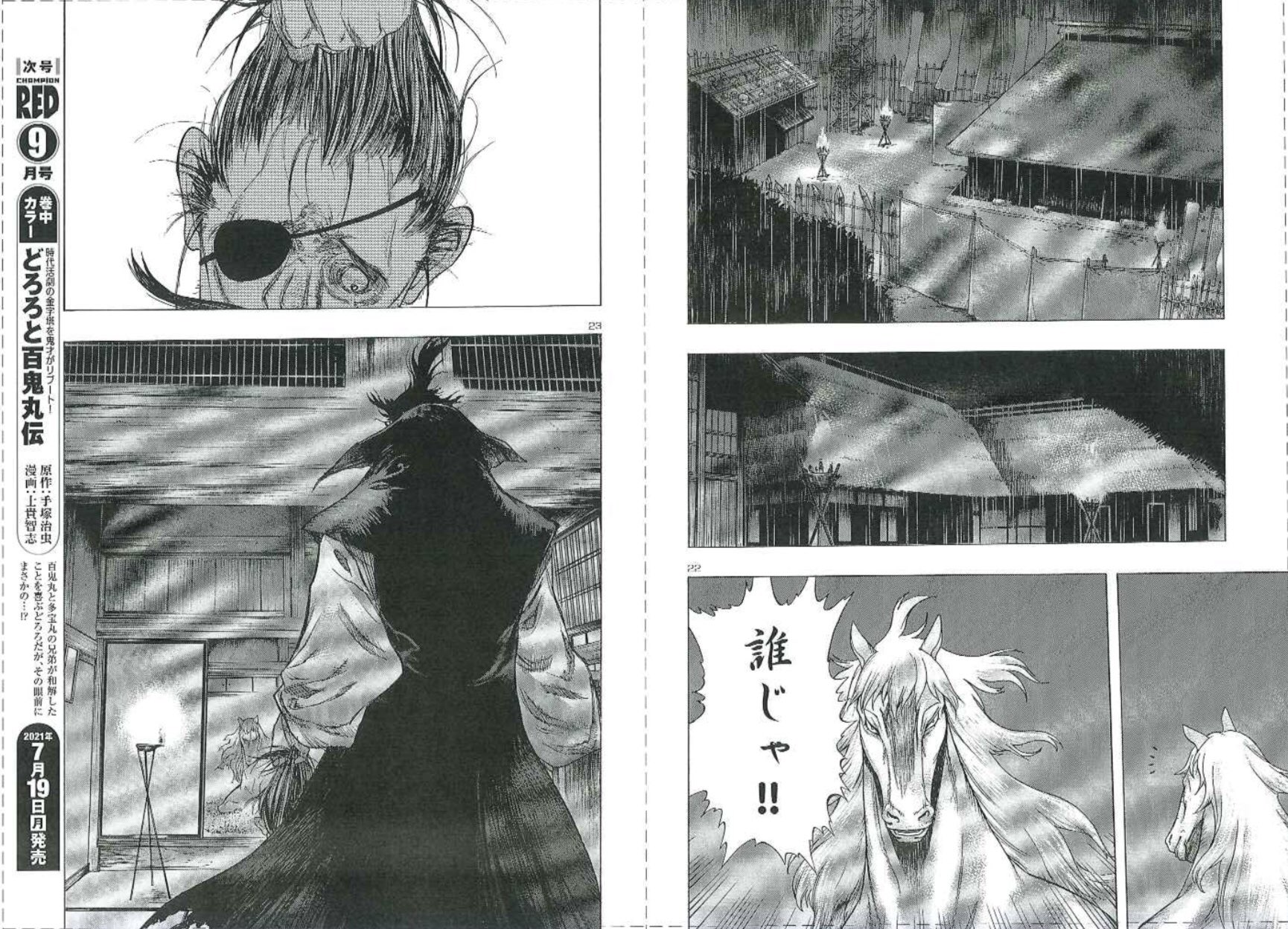 どろろと百鬼丸伝公式 Dororotohyakki Twitter