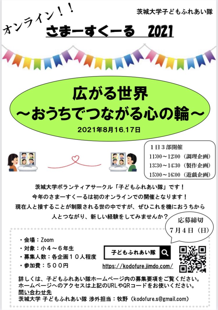 茨城大学教育実践サークル 千の星 Mofstars Twitter 茨城大学教育実践サークル 千の星 Mofstars Twitter