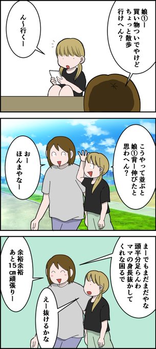 娘の成長が嬉しい話 