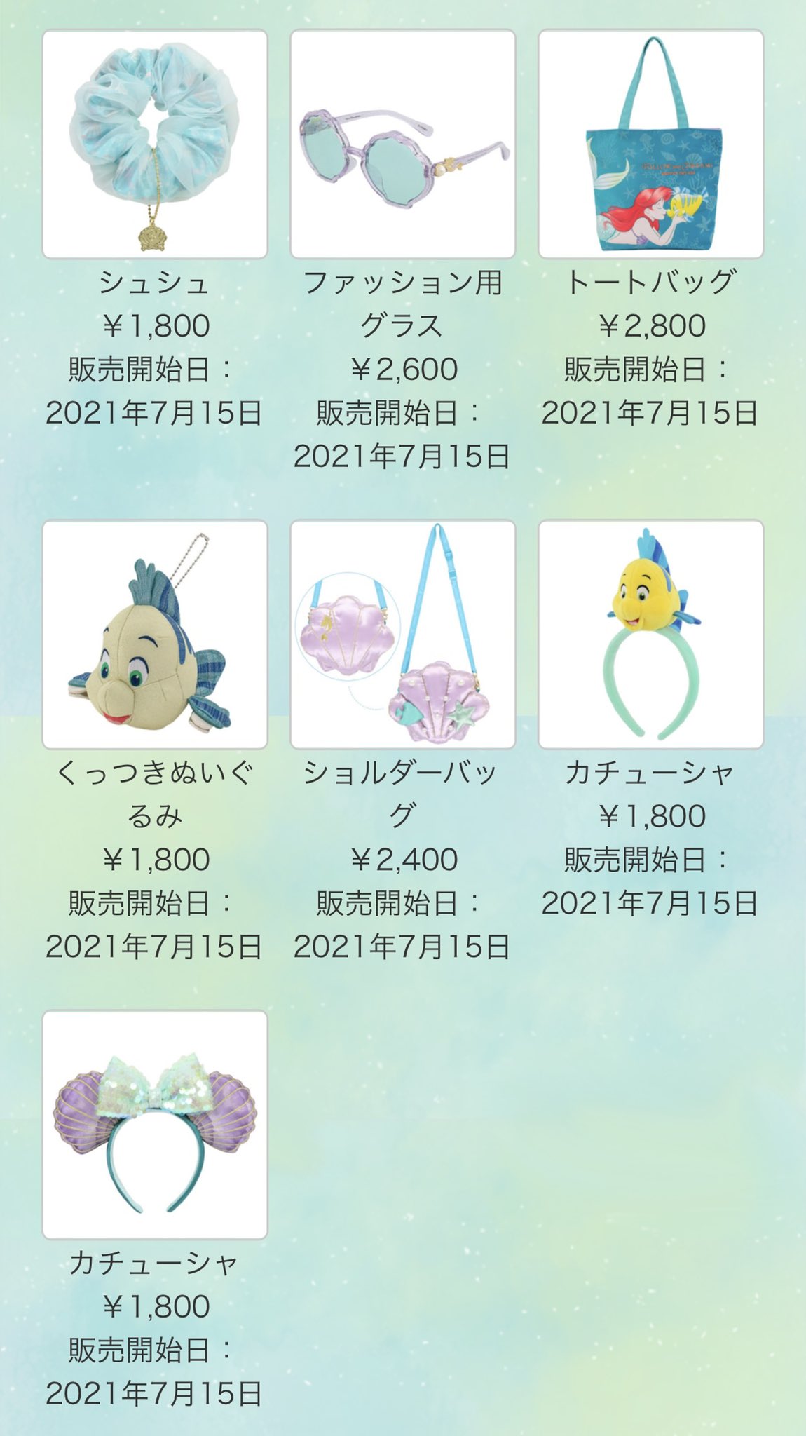 あいにゃん アリエル祭りだーっ 7 15にすっっごく可愛いアリエルのグッズが沢山発売されます アリエル ならではの色合いや貝殻モチーフのグッズが多くて凄く可愛いものばかり 海外ディズニーでしか売っていなかったカチューシャもついに上陸
