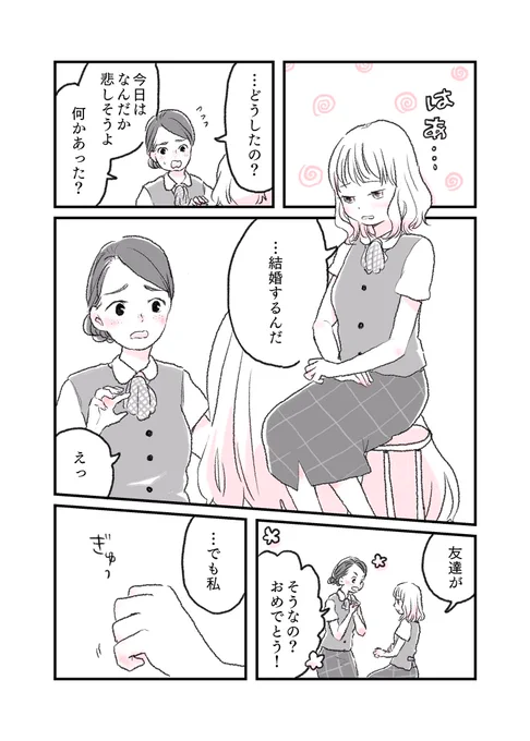 『さみしいね。』 #水曜日の百合 #創作漫画 #短編 
#漫画が読めるハッシュタグ #漫画 