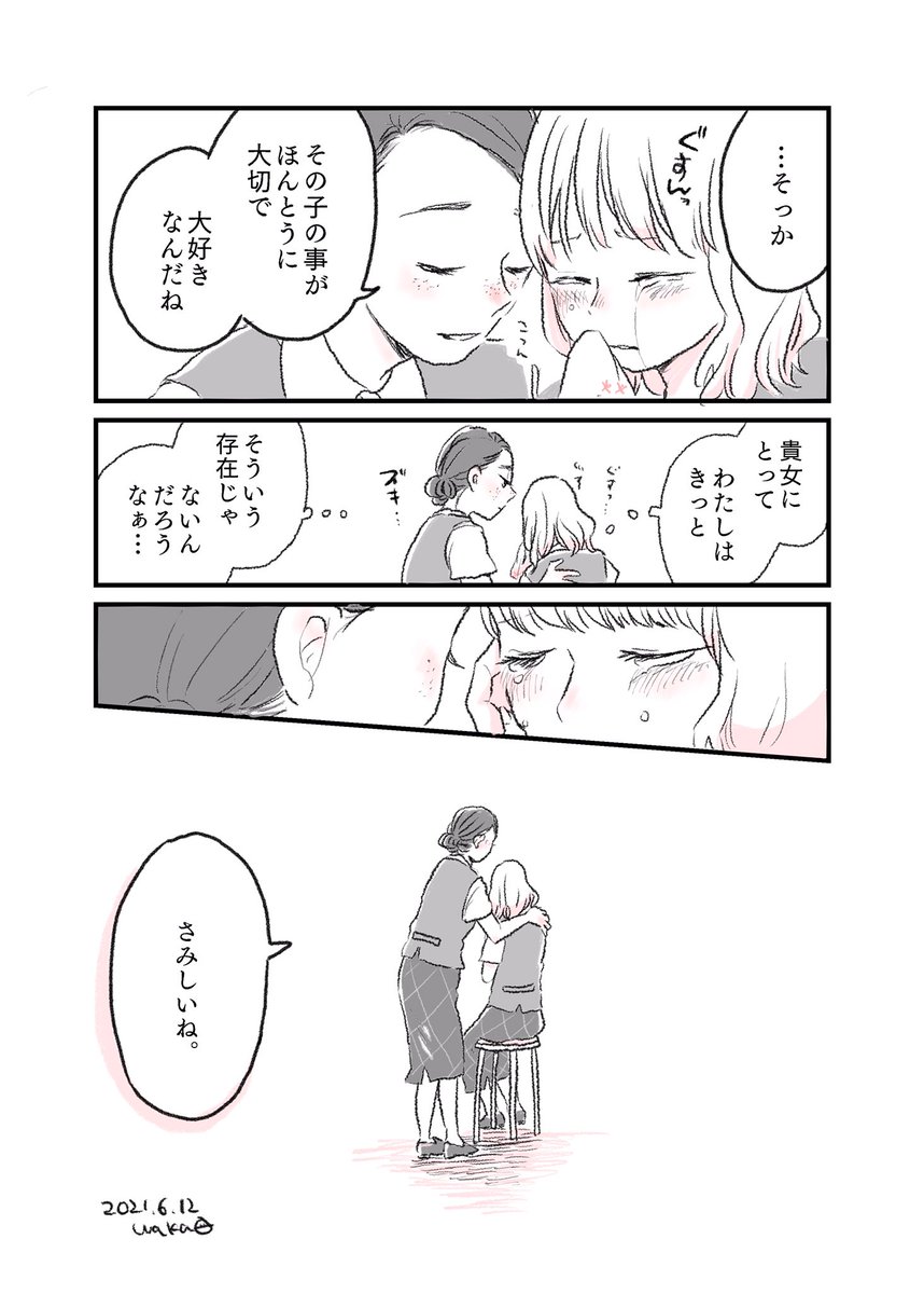 『さみしいね。』 #水曜日の百合 #創作漫画 #短編 
#漫画が読めるハッシュタグ #漫画 