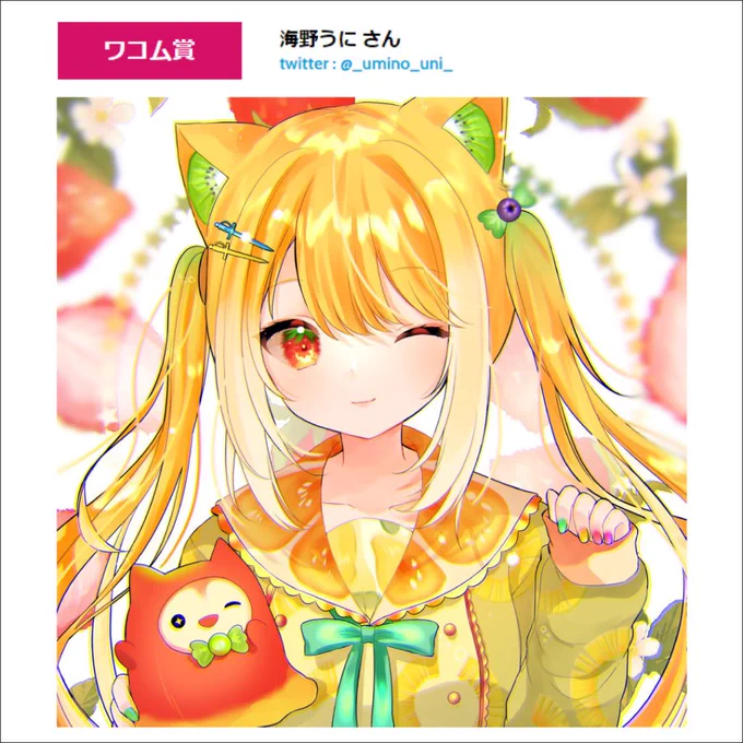 \ 塗りコンっ結果発表 /#ワコム塗りコン の受賞作品をページで公開しました各審査員(まさよさん 、裕さん 、ワコム)からのコメントも記載しています沢山のご応募、本当にありがとうございました!結果はこちらよりご覧いただけます  