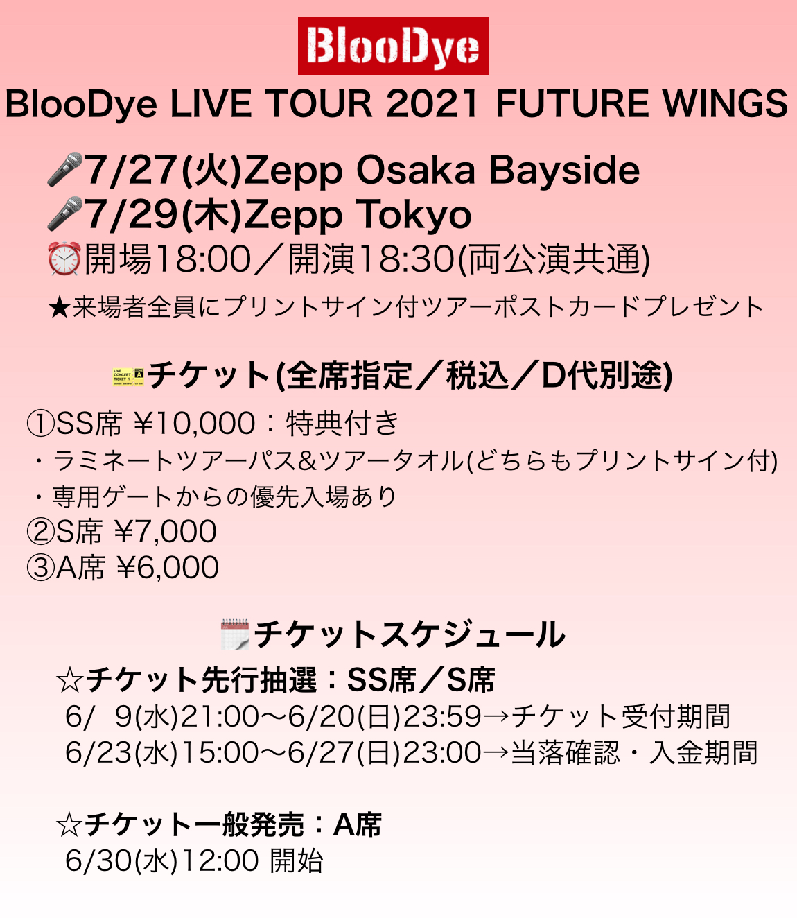 Bloodye Official チケット 全席指定 税込 D代別途 Ss席 10 000 特典付き ラミネートツアーパス Amp ツアータオル どちらもプリントサイン付 専用ゲートからの優先入場あり S席 7 000 A席 6 000 来場者全員にプリントサイン付ツアー
