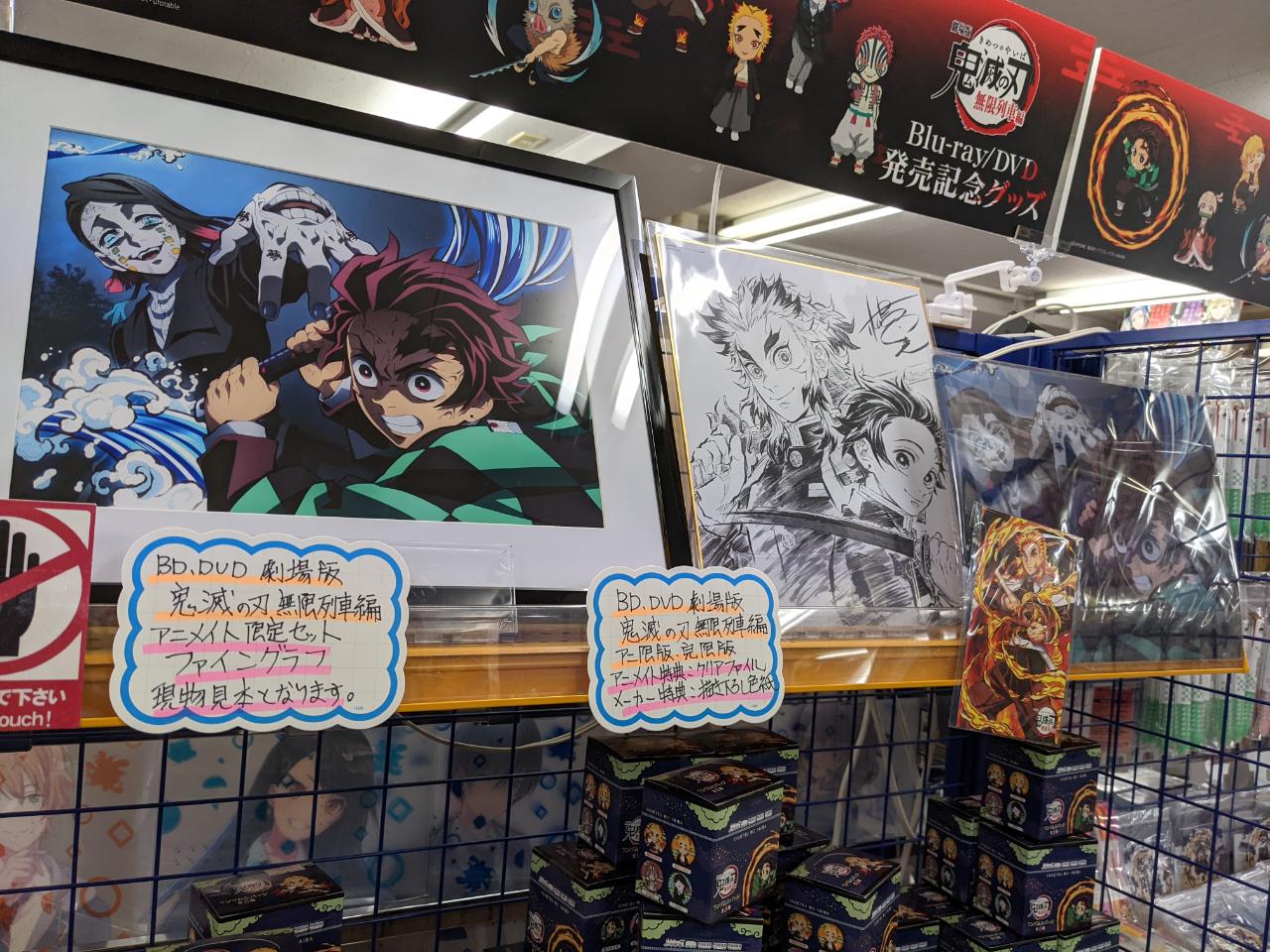 アニメイト札幌 ビジュアル発売情報d Dvd 劇場版 鬼滅の刃 無限列車編 本日発売 アニメイト限定セット他 各種特典の現物見本展示中ポロ 只今 劇場版 鬼滅の刃 無限列車編 Blu Ray Dvd発売記念グッズ と合わせ 大々展開中 T Co