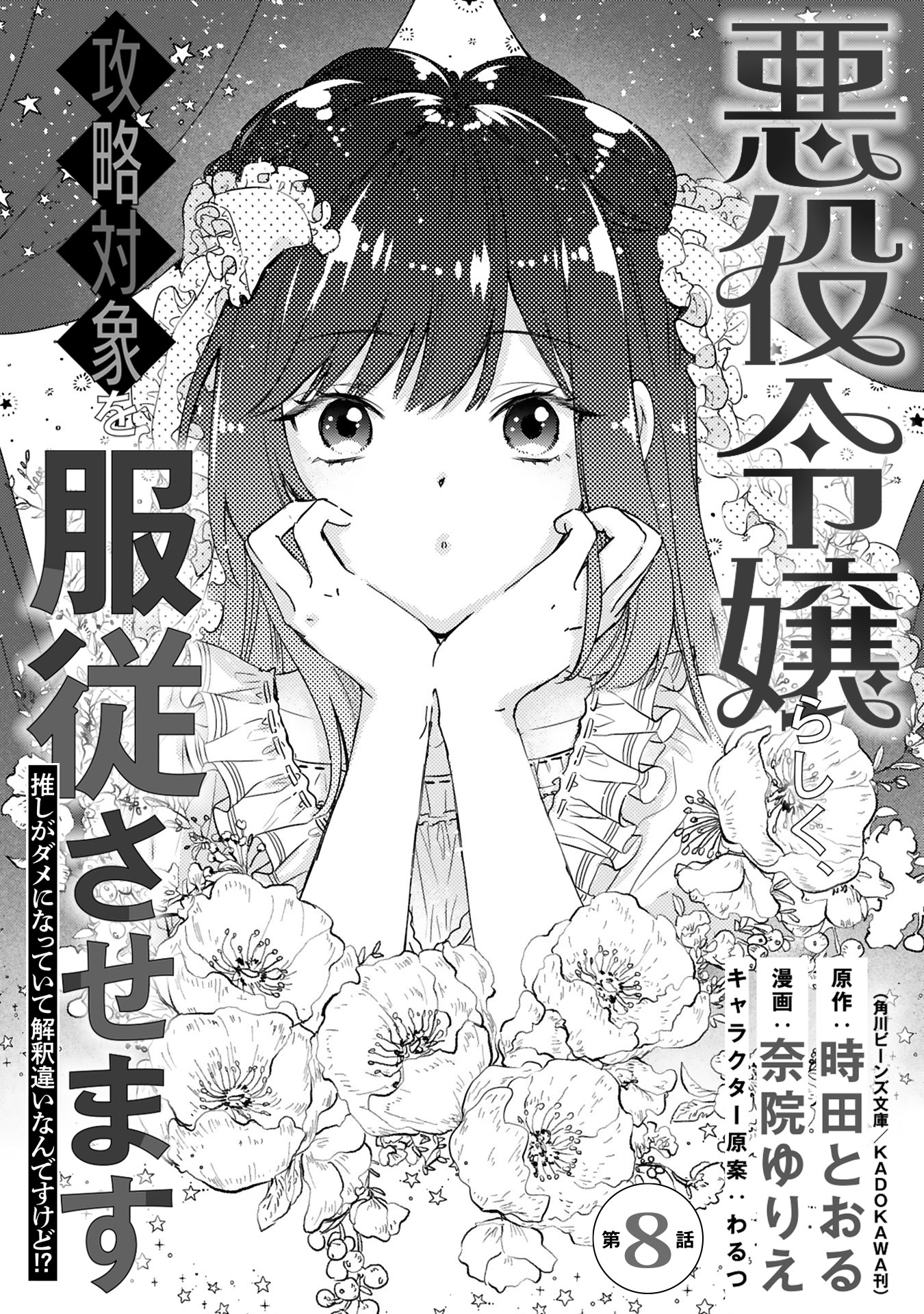 異世界レーベル Comicアーク 公式 6 16 最新８話配信 悪役令嬢らしく 攻略対象を服従させます 推しがダメに なっていて解釈違いなんですけど 第8話 呪いを解けば聖騎士の人格を 戻せると知り 喜ぶサヤカ けれどもジルは思うところあるようで
