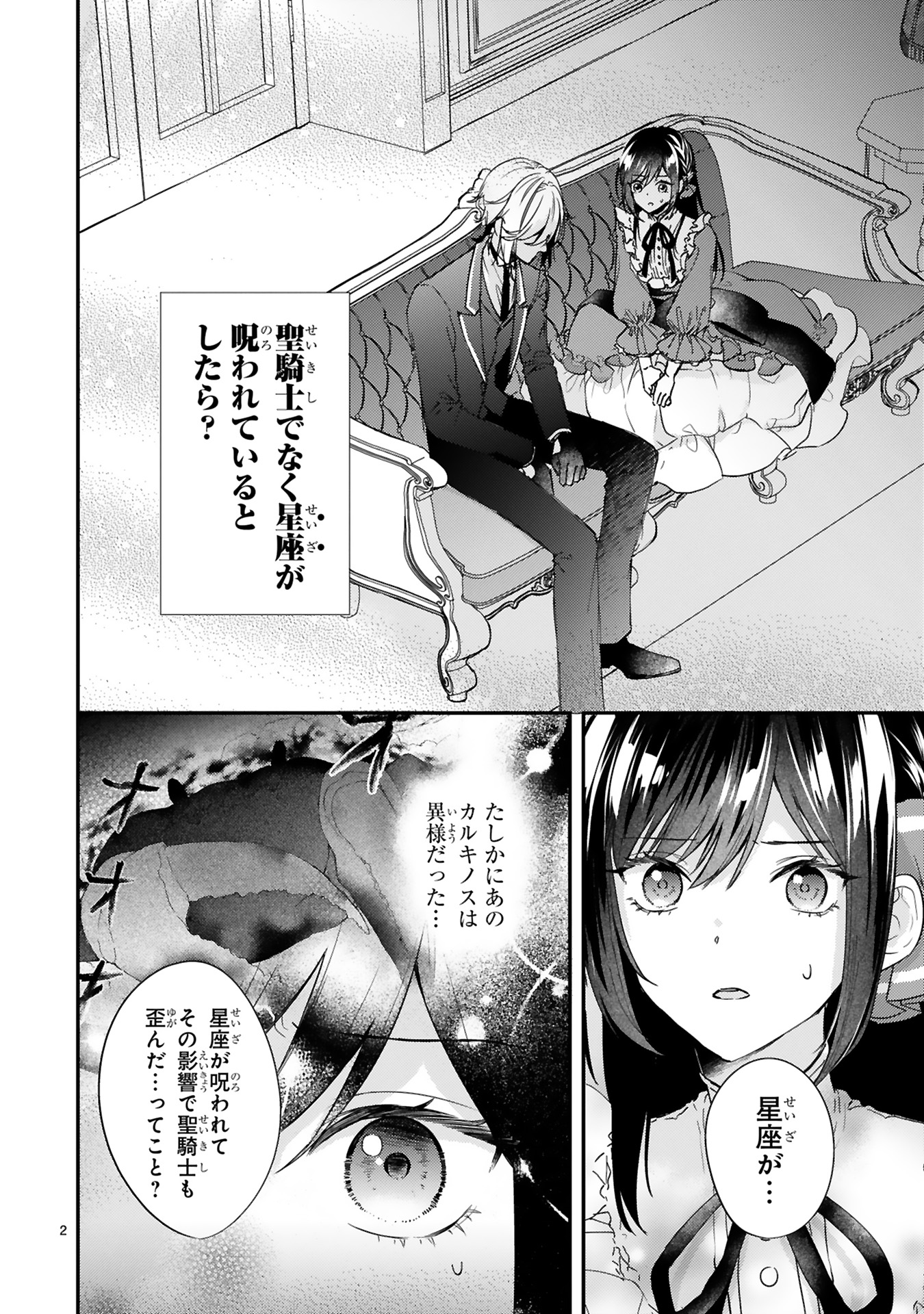 異世界レーベル Comicアーク 公式 6 16 最新８話配信 悪役令嬢らしく 攻略対象を服従させます 推しがダメに なっていて解釈違いなんですけど 第8話 呪いを解けば聖騎士の人格を 戻せると知り 喜ぶサヤカ けれどもジルは思うところあるようで