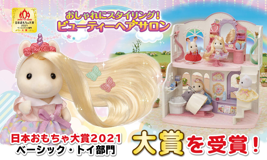 シルバニアのばんびちゃん Eureka Sylvania Twitter