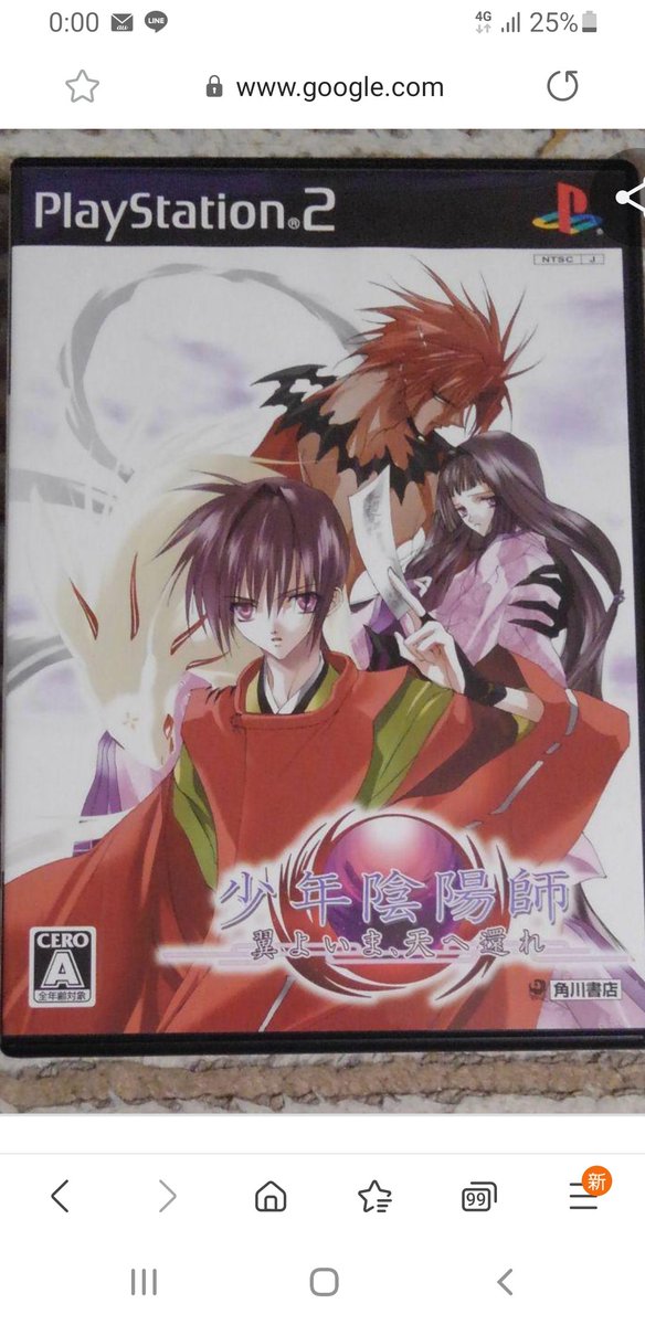 ココナッツ 陰陽師で思い出した 昔 少年陰陽師っていうゲームをしていたなぁと 有名な声優さん揃いで 笑