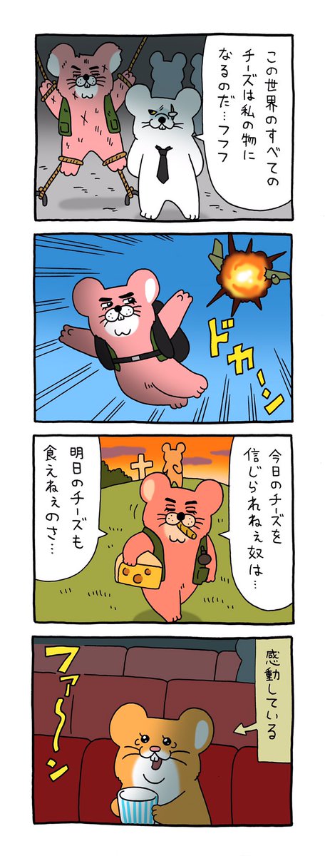 8コマ漫画スキネズミ「ノー・チーズ・トゥ・ダイ」https://t.co/nMFeZh3ohm

#スキネズミ #キューライス #チュー中佐 