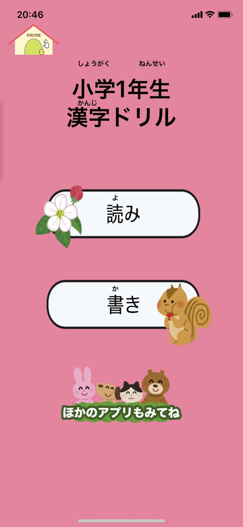 Kidsapp 教育アプリ開発 Kids App1 Twitter