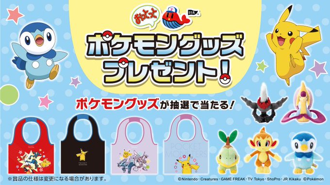 森永製菓 おっとっと 伝説 幻のポケモンが 菓子型 に 期間限定 おかしなゲーム速報