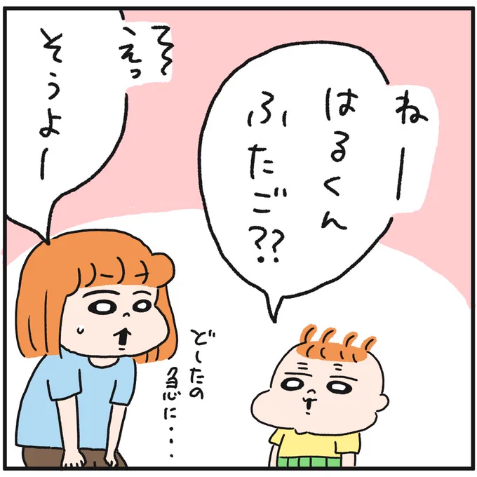 いつも何だと思ってたの👶👶 