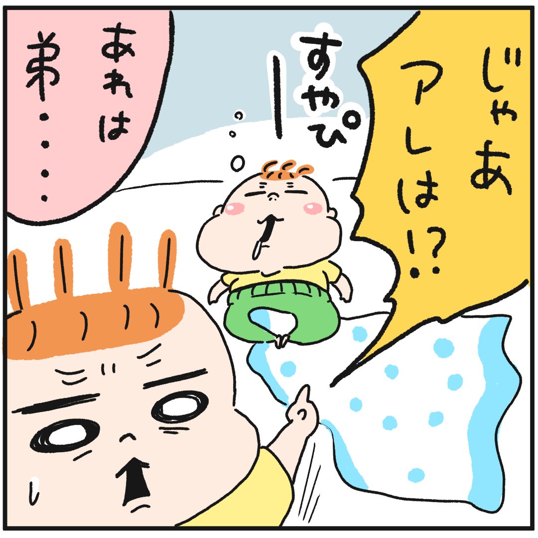 いつも何だと思ってたの👶👶 