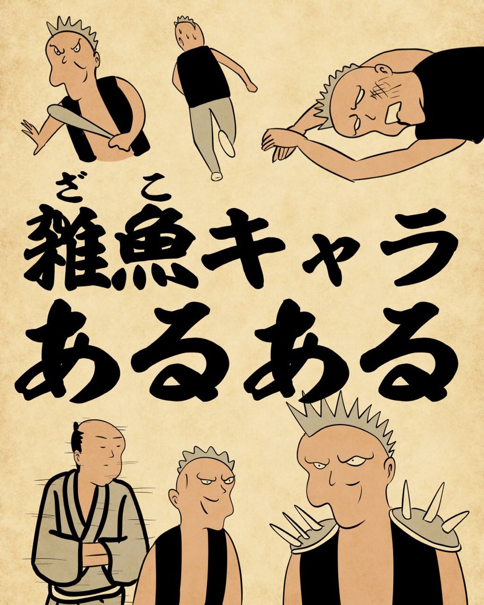 雑魚キャラあるあるでござる こちらから読んでねでござる 山田全自動 やまだぜんじどう の漫画 雑魚キャラあるあるでござる こちらから読んでねでござる 山田全自動 やまだぜんじどう の漫画