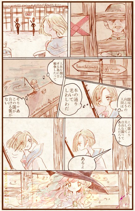 人魚を食べる人々の国のおはなし🐟
「美しい国」2 
