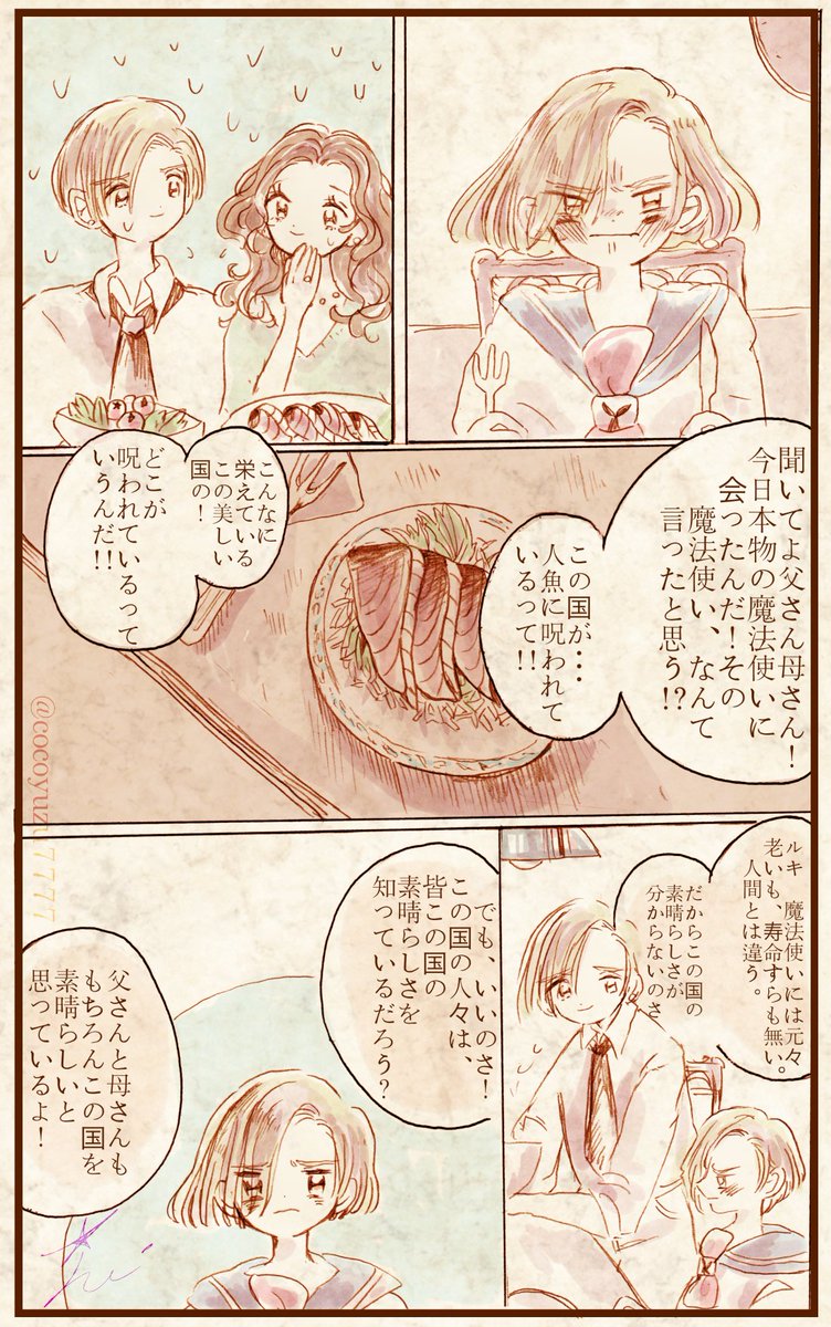 人魚を食べる人々の国のおはなし🐟
「美しい国」2 