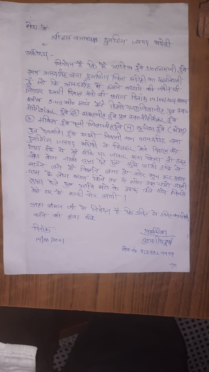 DrGyanBharat's tweet photo. आशीष दुबे निवासी आनंदडीह थाना दुर्गागंज भदोही, के ऊपर पर प्राणघातक हमला हुआ वह भी अपने जमीन पर बाउंड्री करने की वजह से विवाद पड़ोसियों से है जो कानूनी कागजों को मान नहीं रहे ऊपर से दुर्गागंज पुलिस f.i.r. नहीं लिख रही।
@bhadohipolice @IgRangeVaranasi @Uppolice @CMOfficeUP https://t.co/N02hRdzbtQ