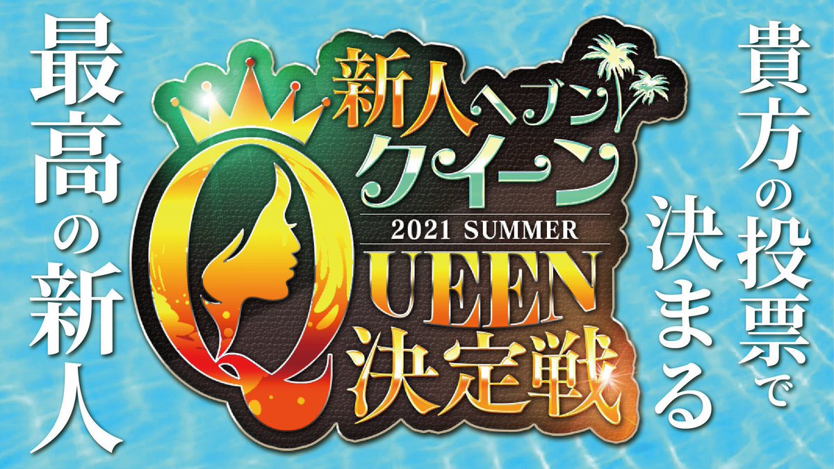 OaDoll's tweet photo. お知らせ🎀
この度新人ヘブンQueen決定戦出場する事になりました！！🥺💖
初めてこういうのに出るので緊張してるんですが、たくさん頑張りたいなって思ってるので応援してくれると嬉しいです😭
投票期間は7月22日～8月1日になります！精一杯頑張るので宜しくお願い致します🥲💖
#新人ヘブンQUEEN https://t.co/LQsqqgluWB