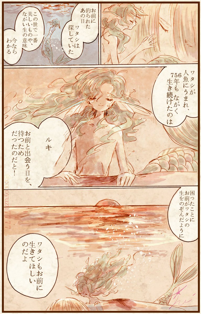 人魚を食べる人々の国のおはなし🐟
「美しい国」6 