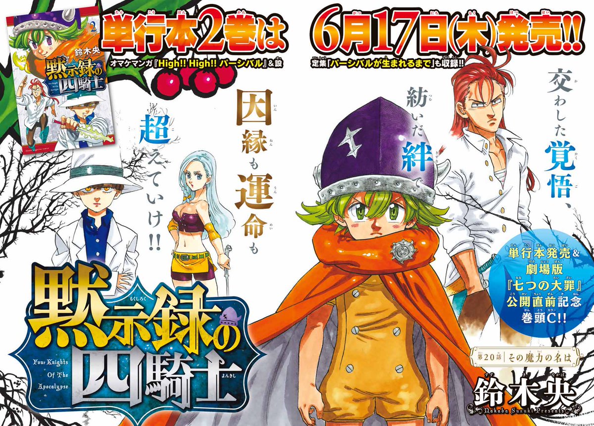 驚きの価格が実現! 週刊少年マガジン 2012年 掲載号 新連載 七つの