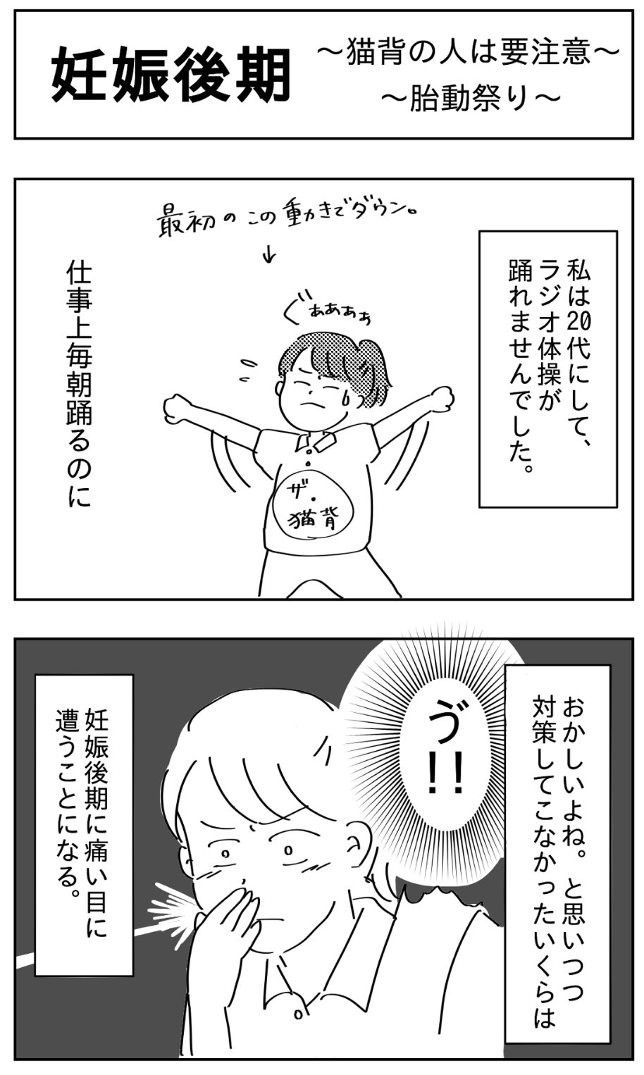 いくら 2y育児漫画 夫婦漫画 いくらの妊娠レポ4 全8話 猫背は治した方がいい 妊娠後期のトラブルって色々多いよね あとパパが話しかけると赤ちゃんが静かになるのはあるあるなのかな 妊娠 妊娠後期 猫背 妊娠トラブル 猫背改善 妊娠レポ 胎動