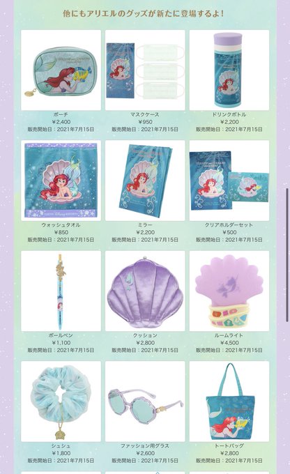 アリエルのtwitterイラスト検索結果