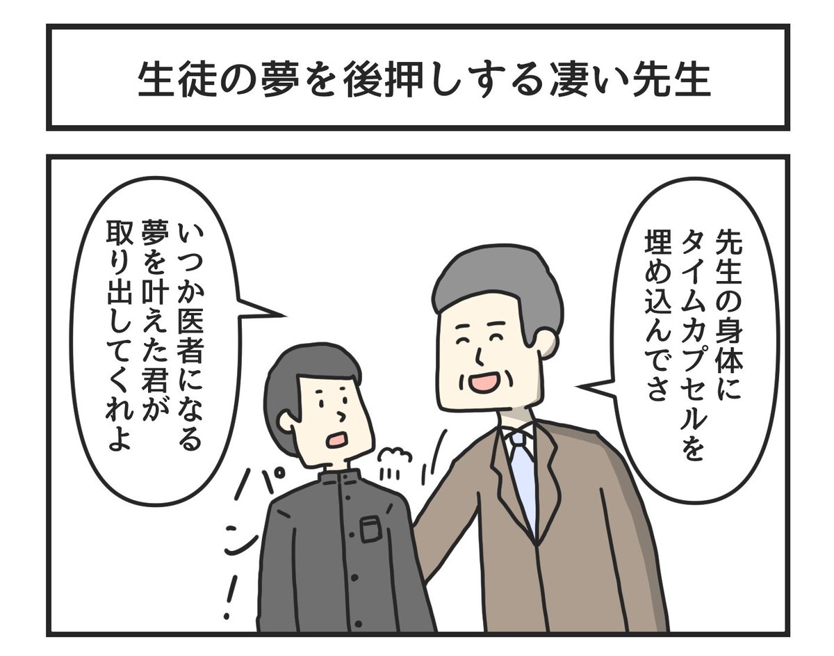 生徒の夢を後押しする凄い先生 