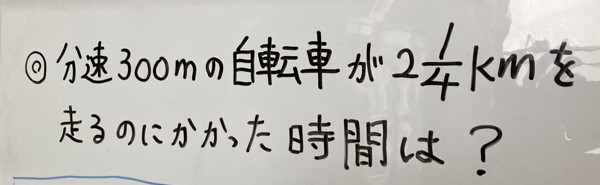 めがね旦那 小学校の先生 ６年生算数科 分数のわり算 の 速さと距離から時間を求める 問題 きはじ みはじ 指導 の有害性から 分数を 整数に置き換えて考える指導 展開 分速を時速に変えるのが煩わしので 分速のままで解く方法も紹介 問題文の