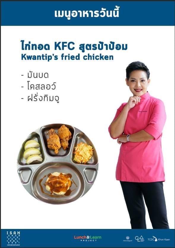 แกงเด็กมาก 555555555555555555555555555555 ไก่ทอด KFC = Kwantips fried chicken