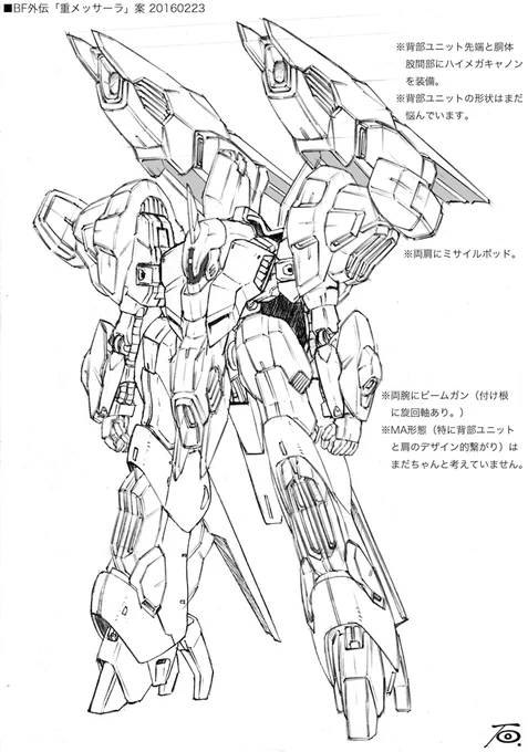 途中まで作業して放置されたメッサーラ改造案(開発画稿使用)。 
