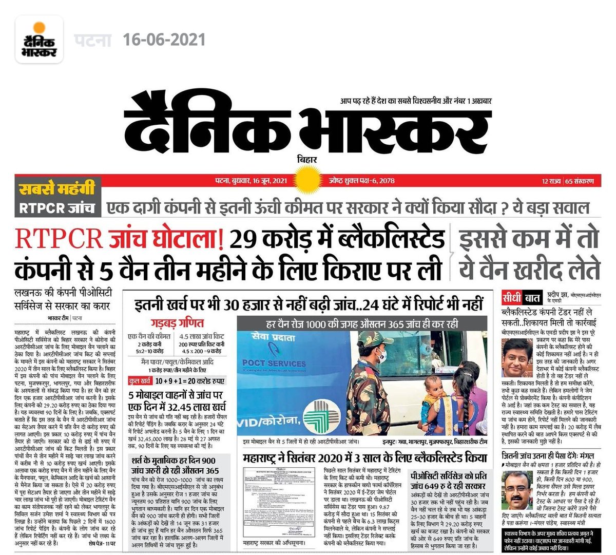 DainikBhaskarBR's tweet photo. #rtpcrscam
#Patna #Bihar https://t.co/pI9cQK1nMQ