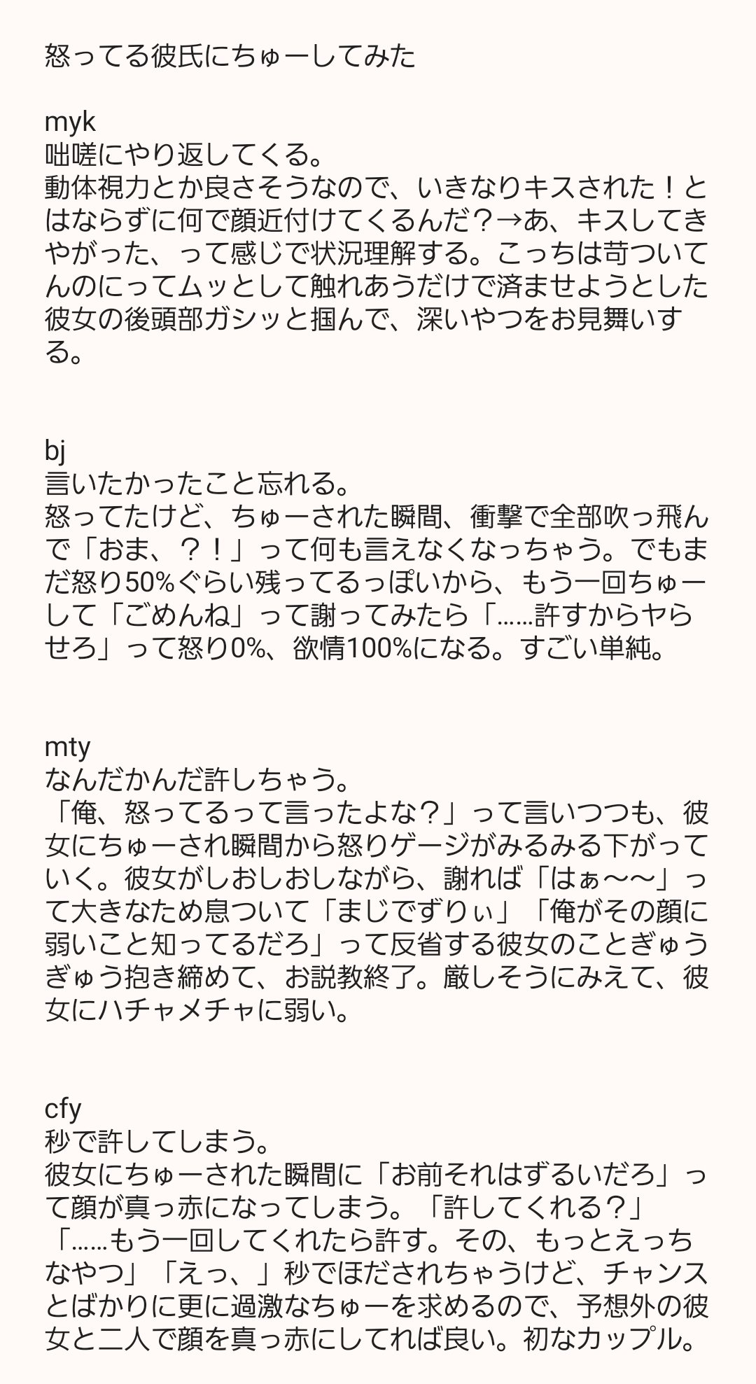 しゅしゅ 怒ってる彼氏に ちゅーしてみた Tkrvプラス Myk Bj Mty Cfy Ini Kk T Co Wxzqttjyhv Twitter