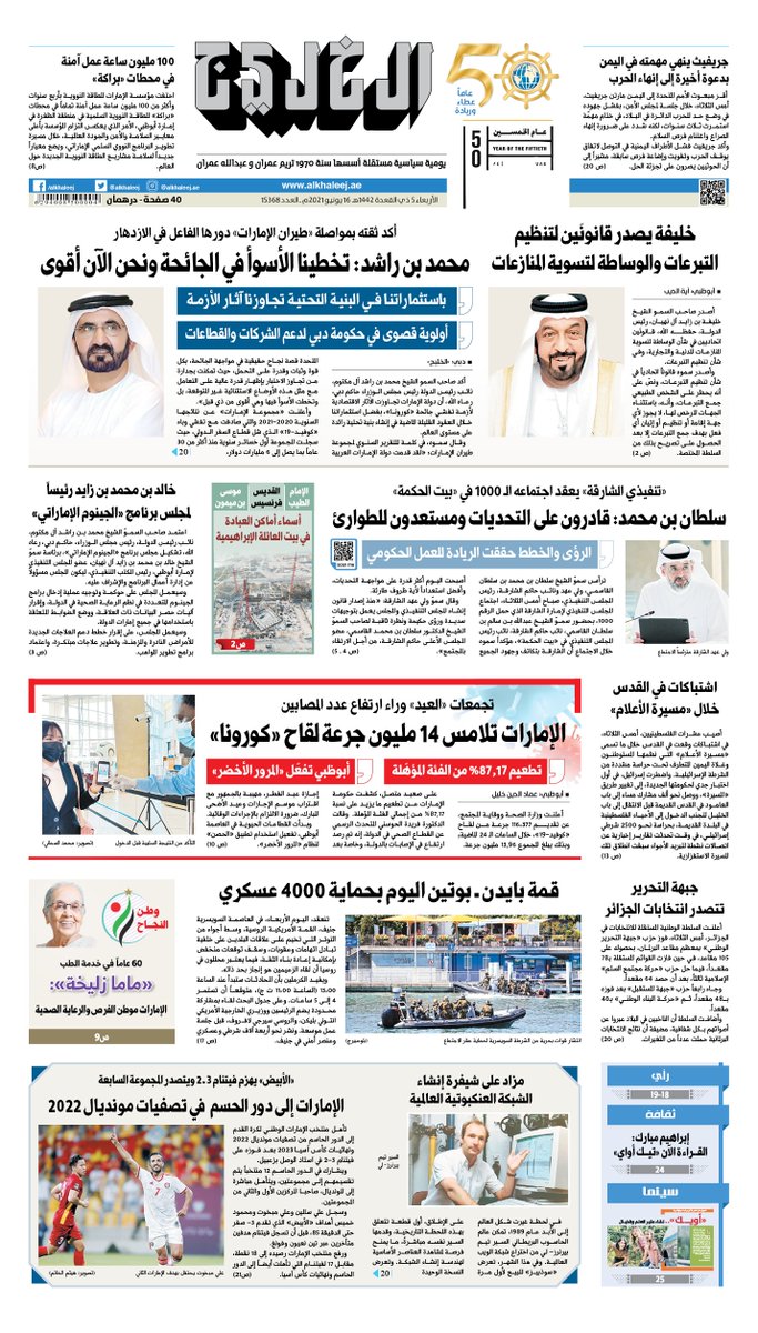 صحيفة الخليج A Twitter الصفحة الأولى لعدد اليوم من صحيفة الخليج Https T Co Guanw4nazp الإمارات الخليج خمسون عاما