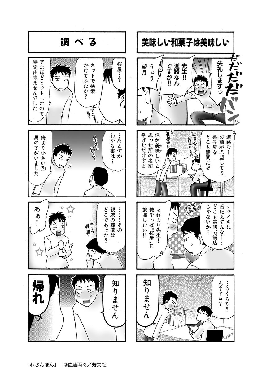 まんがタイム編集部 わさんぼん 佐藤両々 修業に仕事に恋に大忙しの本格和菓子4コマ 3 4