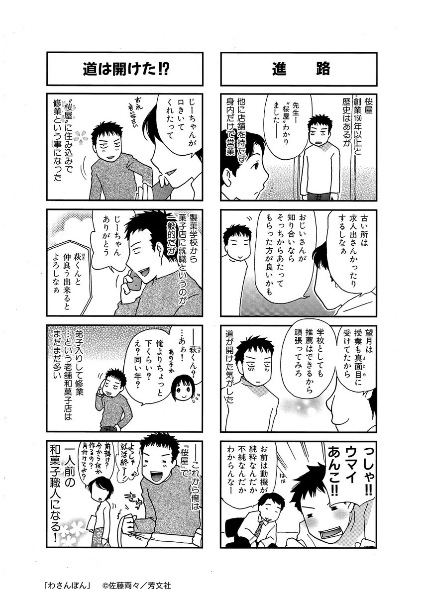 まんがタイム編集部 わさんぼん 佐藤両々 修業に仕事に恋に大忙しの本格和菓子4コマ 3 4