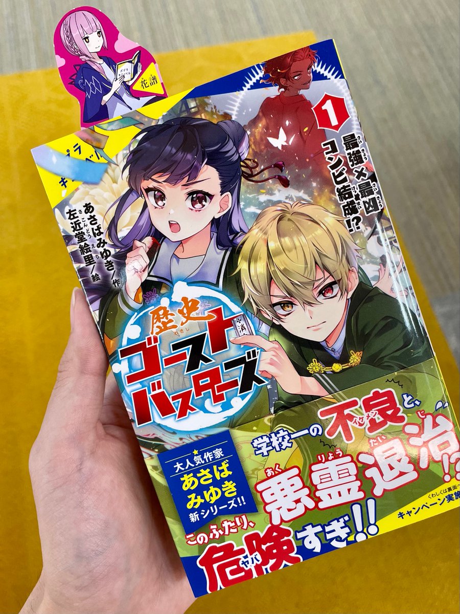 キミノベル ポプラ社公式 ６月刊に 花譜さんコラボしおり封入中 ただいま店頭に並んでいるキミノベル新刊５点に 花譜さんとのコラボしおりを封入しています 花譜さんやキミノベル キャラがひょっこりしてかわい い さらに