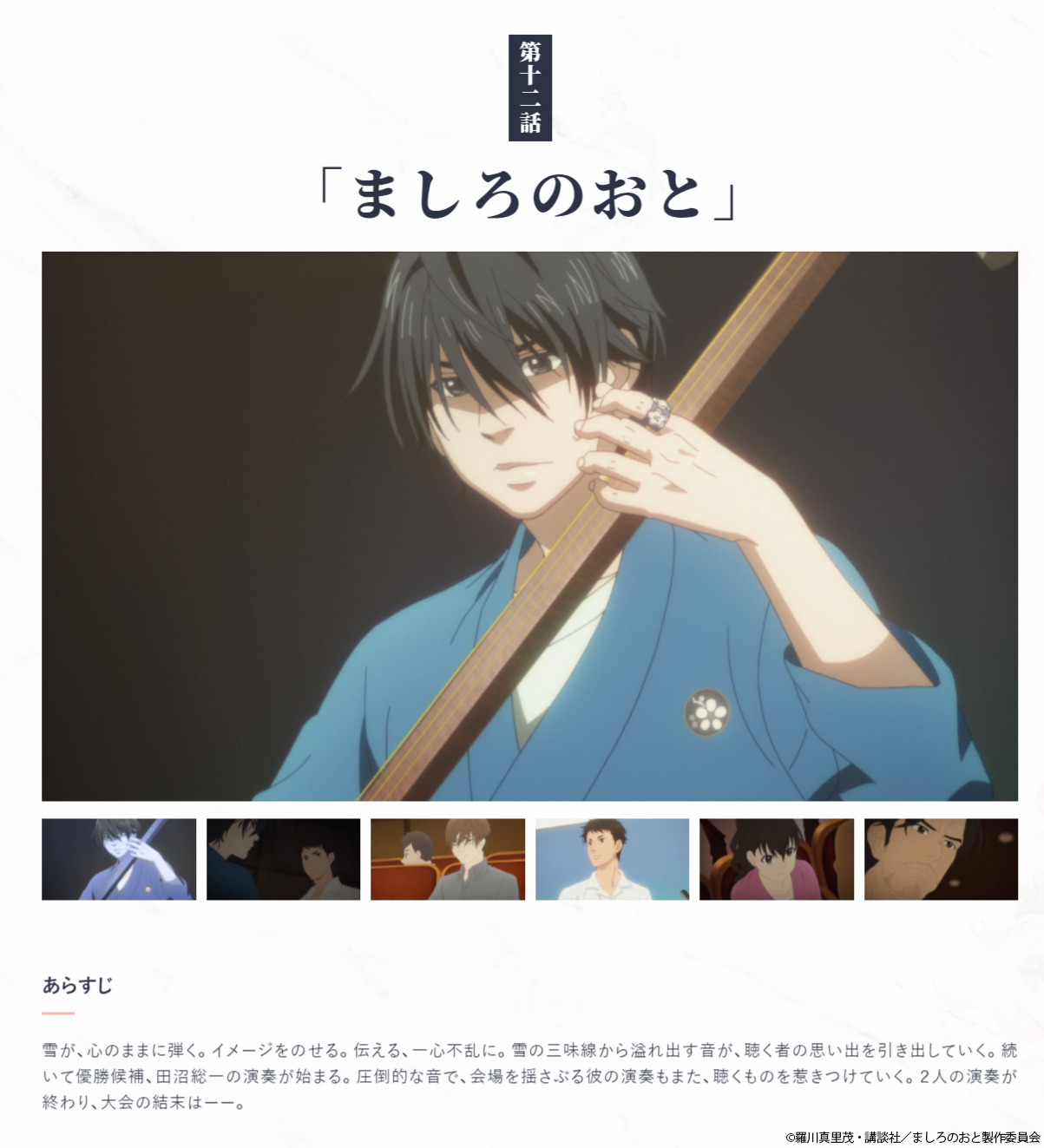 ましろのおと Tvアニメ公式 第十二話あらすじ公開 第十二話 ましろのおと のあらすじと先行カットが解禁 第十二話 ましろのおと は6 18よりmbs Tbs Bs Tbs アニメイズム 枠にて放送開始 Tbs Mbs 6 18 深夜2 25 Bs Tbs 6 18 深夜3 00