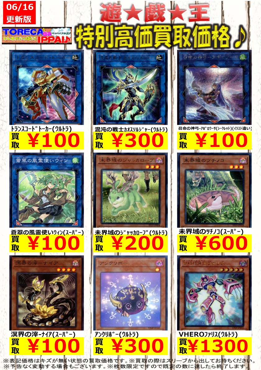 تويتر トレカがいっぱい على تويتر 遊戯王特別高価買取表です 枚数限定ですので お早目に 竜輝巧 バンa スーパー 100 増殖するg ノーマルパラレル 0 宣告者の神巫 ウルトラ 0 遊戯王 高価買取 価格表 T Co Vsq0x1u4c9 تويتر トレカがいっぱい على تويتر 遊戯王特別高価買取表です 枚数限定ですので お早目に 竜輝巧 バンa スーパー 100 増殖するg ノーマルパラレル 0 宣告者の神巫 ウルトラ 0 遊戯王 高価買取 価格表 T Co Vsq0x1u4c9