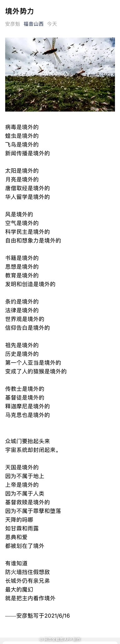 土豆妈 方鸿 电灯 火车 飞机 洗衣机 电视 互联网 武器 包括共和政体都是境外来的 还有 人民 一词 这是安彦魁传道今天写的诗 境外势力 T Co M7mnsjcw7i T Co C9ua0hcxoi Twitter