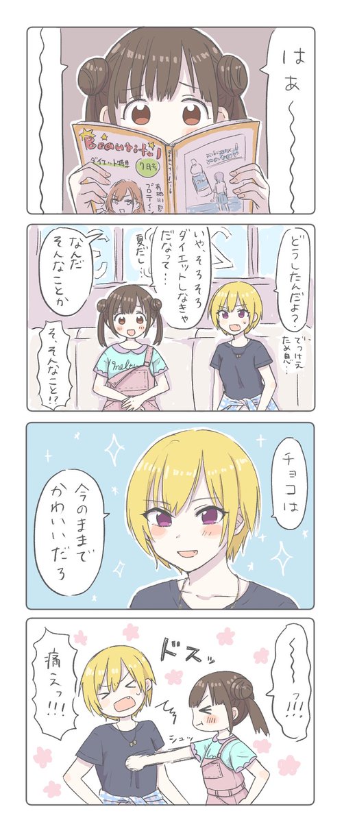 ちょこ先輩の悩み 