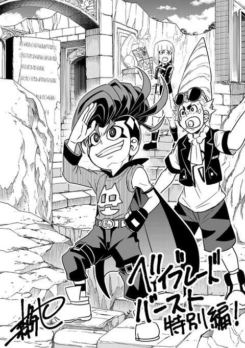 森多ヒロ ベイブレードバースト Hiromorita の漫画作品一覧 森多ヒロ ベイブレードバースト Hiromorita の漫画作品一覧